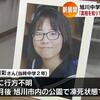 【旭川女子中学生いじめ凍死事件】サイコパスな当事者たち　〜10人の加害者と日本のため〜