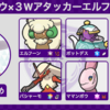 【SVシーズン22　シングル】ママンボウ×3Wアタッカーエルフーン軸　〜リーリエ（スペシャル）＆ポットデスと一緒に〜【最高レート1814】