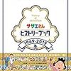 「サザエさん」はこれからポプテピピック方式で作ったらいいんじゃないか？