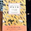 理想の本に出会えました！『野鳥手帳』で「あの鳥なに？」に答えられます