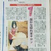 エクラ.が富山新聞朝刊で紹介されました❗