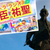 歴史にヒントありっ！！『豊臣祐聖のエトラジっ!!』信長さまの運命線に憧れた秀吉は