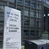 HCD-Netフォーラム2016（1日目）