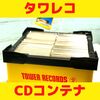 おなじみタワレコイエロー！ おしゃれ収納グッズCDコンテナ