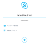 Skype for Business 用にアプリケーションパスワードを作成する