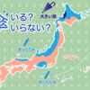 ★※【　鳥取　０．１ ７ ３ μ　】※★　（出遅れの補遺っ＠夜）