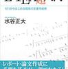 『ＬａＴｅＸ超入門　ゼロからはじめる理系の文書作成術 (ブルーバックス) Kindle版』 水谷正大 講談社