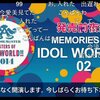 「THE IDOLM@STER M@STERS OF IDOL WORLD!!2014」発売前夜祭 MEMORIES OF IDOL WORLD!! 02