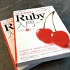 Ruby 3.0に完全対応、だけじゃない！？改訂2版「プロを目指す人のためのRuby入門」が発売されました🍒
