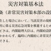 未だ災害対策本部も設置されていない（午前７時現在）