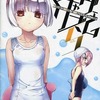 今特典付)限定5)武装少女マキャヴェリズム アニメイト限定版という漫画にほんのりとんでもないことが起こっている？
