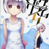 今特典付)限定5)武装少女マキャヴェリズム アニメイト限定版という漫画にほんのりとんでもないことが起こっている？