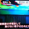 【2020/8/14】フジテレビ～めざましテレビ～   息子のため…父が“天井にゲーム”開発 