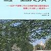 デイヴィッド・ボイル、アンドリュー・シムズ（田沢恭子訳）『ニュー・エコノミクス──ＧＤＰや貨幣に代わる持続可能な国民福祉を指標にする新しい経済学──』