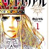 占い好きの方ぜひ読んで！サングリアル～王への羅針盤～【読書ログ】