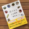 「クイズ！オトナVSこども」に『目でみることばのずかん』