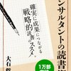 【読んだ】普通の読書術本／『コンサルタントの読書術』