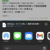 iPhoneのSafariで表示しているページを、PDF形式で保存する方法