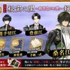 刀剣乱舞「秘宝の里～楽器集めの段～」2019年9-10月イベント