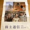 KDDIから中間配当と中間報告書が届きました！（2023年9月度）