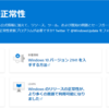 Windows リリースの正常性ページが便利です