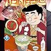 「酒のほそ道」38巻(Kindle版)