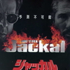 映画「ジャッカル」（1997）