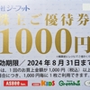 今週届いた株主優待　～ジーフット(2686)、チヨダ(8185)、隠れ優待 ソフト99(4464)、スタジオアリス(2305)、吉野家HD(9861)～