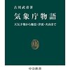 気象庁による各種注意報、警報などについて知っておきたいこと