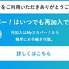 JSPORTSを解約した