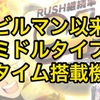 【P新台】キャプテン翼 若林ver.  遊タイム　ラムクリ判別