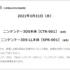 ニンテンドー3DS/3DS LL本体の修理受付終了について思ったこと