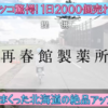 テレビ朝日系 マツコ&有吉 かりそめ天国 卵大好きマツコも納得!絶品卵料理を調査 2023/11/3