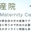 【21】香港駐在妻の入院・出産レポ　オンライン産後ケア（オンライン助産院/港助産院）