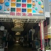 摂津本山駅界隈