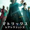 映画『マトリックス レザレクションズ』：再起動したシステムとネオの再覚醒、愛の力が世界を救う