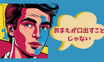 フランス語「Affaire　それはお前の問題じゃない！」完全解説 