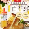 【ふるさと納税・福岡県 八女市】＜国産＞百花蜂蜜【500g（とんがりポリ容器）×2本】養蜂一筋60年自慢の一品（１００００円）