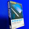 この１曲　ウィンター・ゲームス / デイヴィッド・フォスター