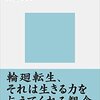 お盆と輪廻転生とみうらじゅん。