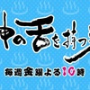 ドラマ『神の舌を持つ男』の感想、評判！トリックみたいと話題！木村文乃のキャラが個性的！