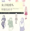 女子校育ち（辛酸なめ子）