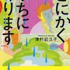 サラリーマンはつらいのだ　とにかくうちに帰りたいのだ