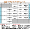 ２月のイベントスケジュール発表☆