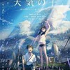 新海誠全作品ふりかえり　～『天気の子』は『君の名は。』の延長にある作品だという話～