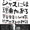 岡田暁生＋フィリップ・ストレンジ『すごいジャズには理由がある』を読む