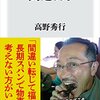 高野秀行「間違う力」981冊目