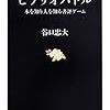 2018年3・4月の読書の記録