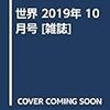 『世界2019年10月号』「特集AI兵器と人類」