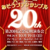 2014-10-19日　コンサートのご案内